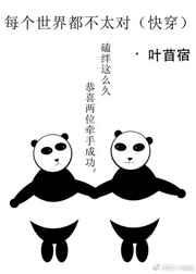 每个世界都不太对 每个世界都不太对