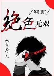 绝色无双 绝色无双
