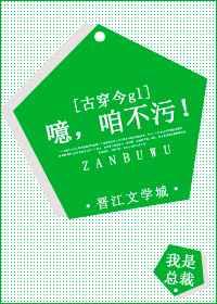 噫,咱不污 噫,咱不污