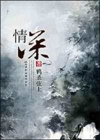情深(慢穿)  情深(慢穿)
