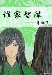 谁家智障 谁家智障