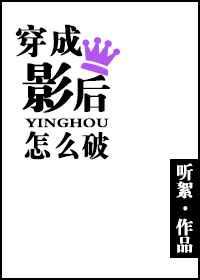 穿成影后怎么破gl 穿成影后怎么破gl