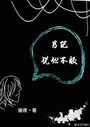 男配说他不服 男配说他不服