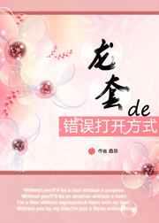 龙套的错误打开方式 龙套的错误打开方式