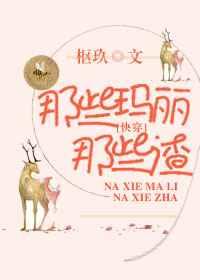 那些玛丽那些渣(快穿) 那些玛丽那些渣(快穿)