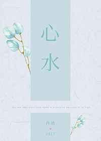 心水 心水