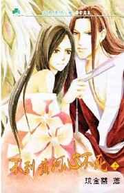 不到黄河心不死 不到黄河心不死