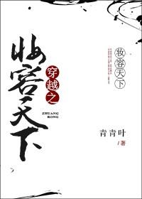 穿越之妆容天下 穿越之妆容天下