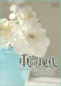 重回现代 重回现代