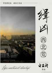 缉凶西北荒》 缉凶西北荒》