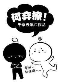 重生之何弃撩 重生之何弃撩