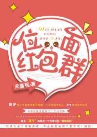 位面红包群 位面红包群