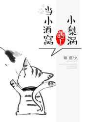 小酒窝遇上小梨涡 小酒窝遇上小梨涡