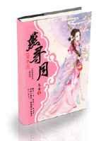 燕寻月〔特工皇妃楚乔传 燕寻月〔特工皇妃楚乔传