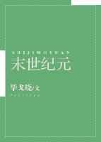末世纪元 末世纪元