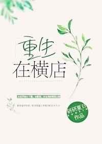 重生在横店 重生在横店