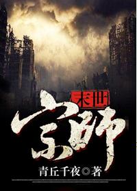 末日宗师 末日宗师