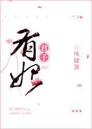 有妃君子 有妃君子