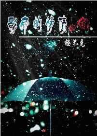 影帝的情债 影帝的情债