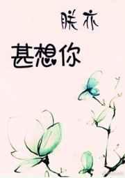 朕亦甚想你 朕亦甚想你