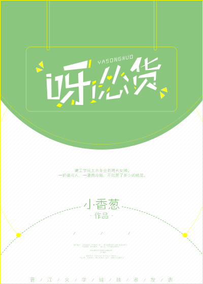呀,怂货!