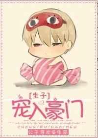 宠入豪门 宠入豪门