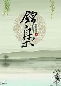 锦枭 锦枭